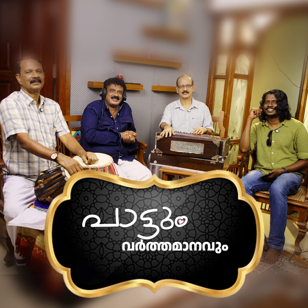ഇവിടെ ഗസലാണ് പ്രണയം..കാരണം അവിടെയുണ്ട് ടീം ഹാര്‍ട്ട് കോര്‍ മെഹദി ഹസന്‍…