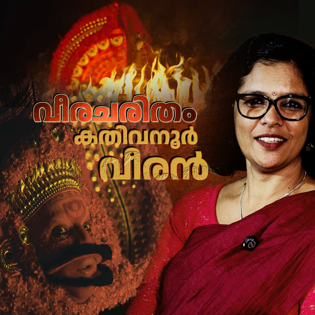 കതിവനൂർ വീരൻ