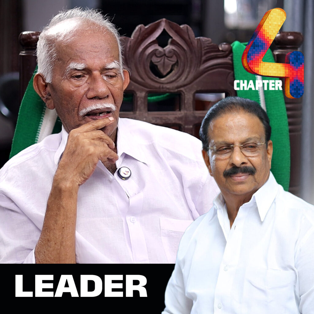 കണ്ണൂരിൽ ഒറ്റയ്ക്ക് പോരാടി വിജയിച്ചവനാണ്!കെ.സുധാകരനെക്കുറിച്ച് സി. കെ നാണു