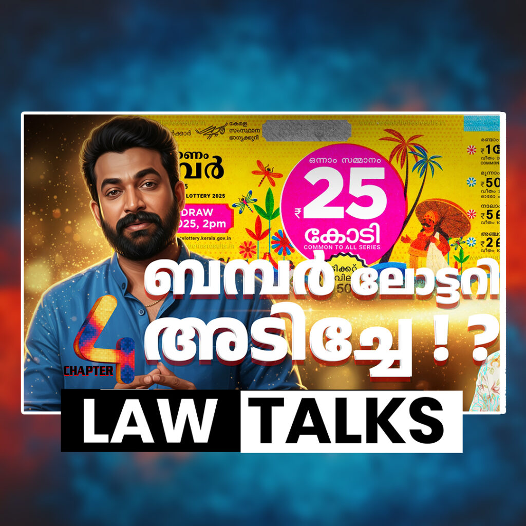 തിരുവോണം ബംപർ എടുത്തോ?ഭാഗ്യം വരുമ്പോൾ ബാധ്യത അറിയണ്ടേ!.