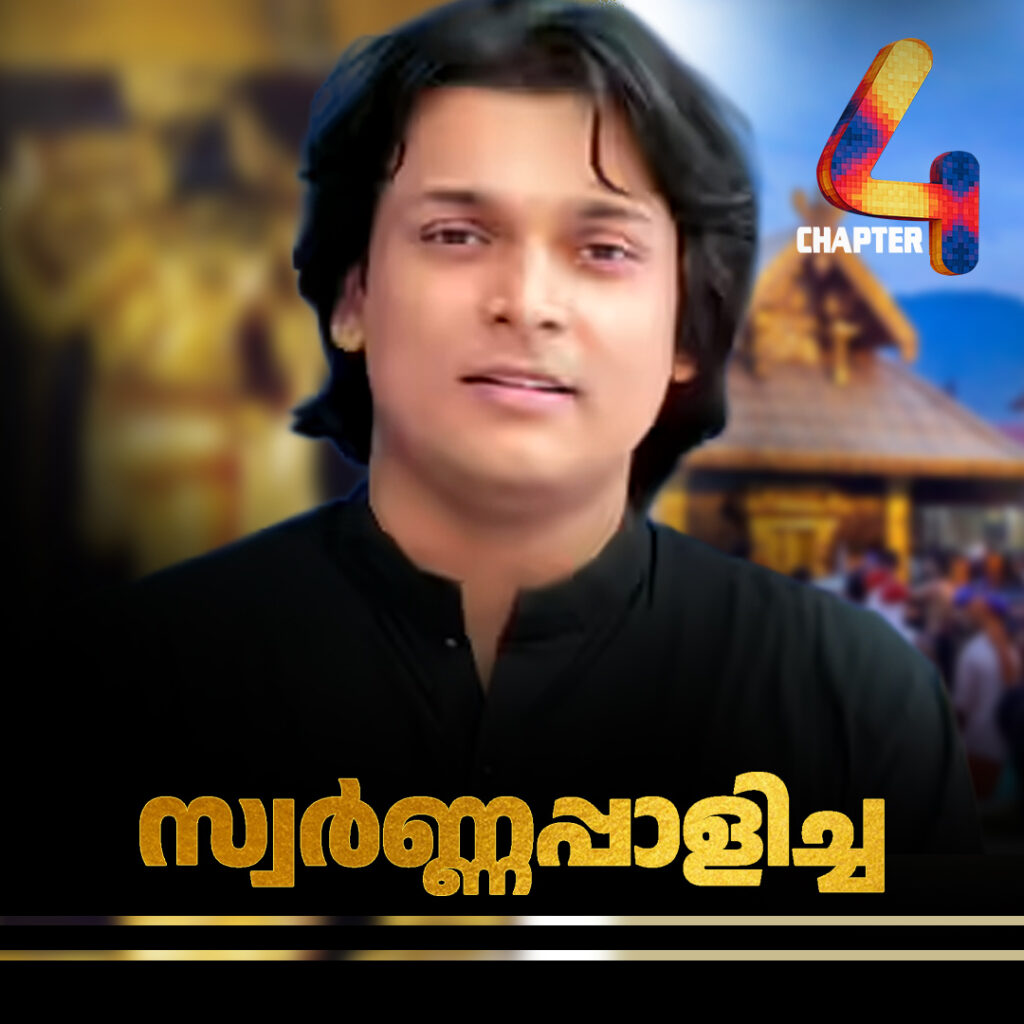 ശബരിമലയിലെ സ്വര്‍ണ്ണ തട്ടിപ്പ്,ദേവസ്വം ബോര്‍ഡിന് മിടുക്ക് പറ്റിയത്; രാഹുല്‍ ഈശ്വര്‍