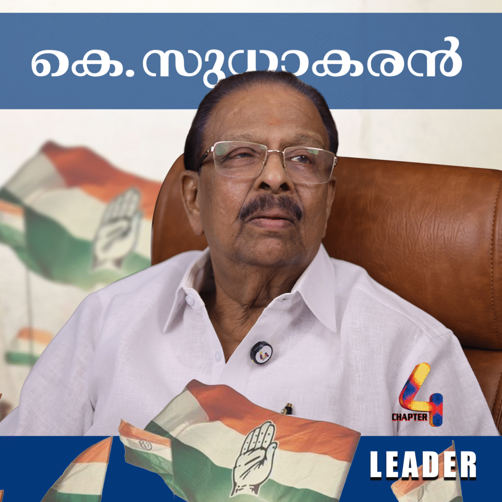 കണ്ണൂരിൽ സിപിഎമ്മിനെ തകർത്തത് ഞങ്ങളാണ്; കെ. സുധാകരൻ
