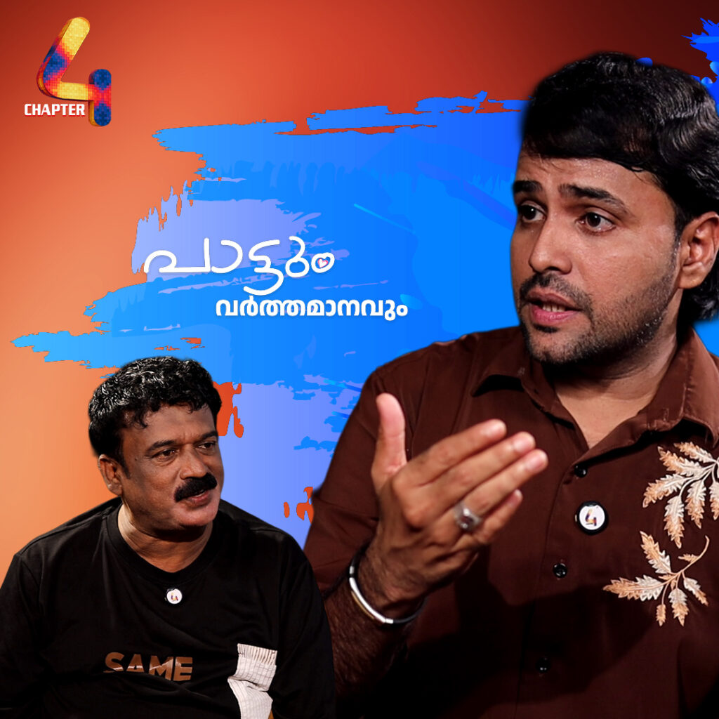 അറിയപ്പെടാത്ത സഫീർ കുറ്റ്യാടി; പാട്ടിലൂടെയും മിമിക്രിയിലൂടെയും വേദി കളറാക്കി,പക്ഷെ തിരശ്ശീലയ്ക്ക് പിന്നിൽ?